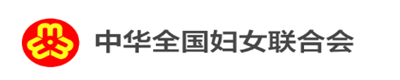 全國婦聯